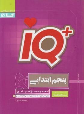 مجموعه سوالات جامع تیزهوشان پنجم ابتدایی +IQ (فدایی/گاج)