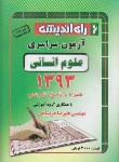کتاب کنکور انسانی سراسری 93 (راه اندیشه)