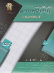 کتاب DVDریاضی مهندسی ج1(ارشد/شفیعی/سری برق/نسیم آفتاب/KA)