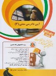 کتاب کتاب تحلیلی آیین دادرسی مدنی 3 (پیام نور/راه/47/PN)
