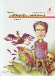کتاب زیست1سال دوم باطعم پرواز(قاسمی/کوله پشتی)