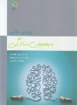 کتاب ورزش ذهن به همین سادگی (کاواشیما/رضاییان/رقعی/گاج)