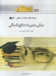 کتاب مبانی مدیریت منابع انسانی(پیام نور/دسلر/استاد/PN)