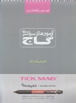 کتاب پاسخ برگ 100برگ(گاج)
