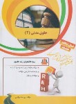 کتاب کتاب تحلیلی حقوق مدنی 2 (اموال و مالکیت/هاشمی/راه/6)