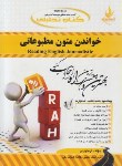 کتاب کتاب تحلیلی خواندن متون مطبوعاتی (پیام نور/راه/212)