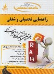 کتاب کتاب تحلیلی راهنمایی تحصیلی و شغلی (پیام نور/راه/318)
