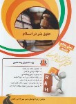 کتاب کتاب تحلیلی حقوق بشر در اسلام (پیام نور/راه/451/PN)