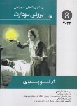 کتاب برونر 8 (ارتوپدی/2022/و15/زندی/اندیشه رفیع)