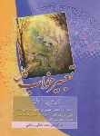 کتاب تعبیرخواب کامل (ابن سیرین/رستکی/جیبی/نسیم ظهور)