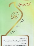 کتاب نکته آزمون طلایی روانشناسی شخصیت(پیام نور/پالتویی/پویندگان/PN)