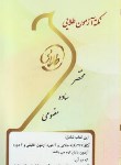 کتاب نکته آزمون طلایی روانشناسی رشد2(پیام نور/پالتویی/پویندگان/PN)
