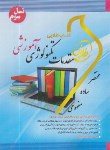 کتاب مقدمات تکنولوژی آموزشی (پیام نور/طلایی/پویندگان/PN)