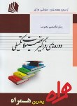 کتاب زبان تخصصی مدیریتMBA(ارشد/پیام نور/همراه/KA)