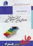 کتاب مبانی سازمان ومدیریت بازرگانی(ارشد/پیام نور/همراه/KA)