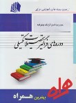 کتاب مدیریت استراتژیک پیشرفته(ارشد/پیام نور/همراه/KA)