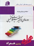 کتاب حسابداری دولتی پیشرفته حسابداری(ارشد/پیام نور/همراه/KA)