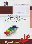 کتاب حسابرسی پیشرفته حسابداری(ارشد/پیام نور/همراه/KA)