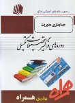 کتاب حسابداری مدیریت (ارشد/پیام نور/همراه/KA)*