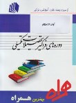 کتاب آیات الاحکام فقه ومبانی حقوق اسلامی(ارشد/پیام نور/همراه/KA)