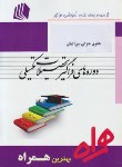 کتاب حقوق جزای بین الملل(ارشد/پیام نور/همراه/KA)