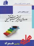 کتاب حقوق بین الملل اسلامی(ارشد/پیام نور/همراه/KA)