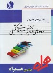 کتاب نظام بین المللی حقوق بشر(ارشد/پیام نور/همراه/KA)