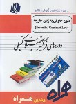 کتاب متون حقوقی به زبان خارجهESSENTIAL CONTRACT LAW(ارشد/پیام نور/همراه/KA)