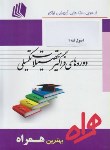 کتاب اصول فقه1حقوق خصوصی(ارشد/پیام نور/همراه/KA)