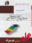 کتاب آیین دادرسی مدنی حقوق خصوصی(ارشد/پیام نور/همراه/KA)