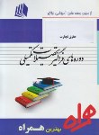 کتاب حقوق تجارت حقوق خصوصی(ارشد/پیام نور/همراه/KA)