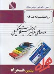 کتاب روانشناسی رشدپیشرفته (ارشد/رشد انسان/پیام نور/ همراه/KA)*