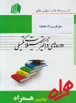 کتاب نظم فارسی1شاهنامه ادبیات فارسی(ارشد/پیام نور/همراه/KA)