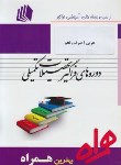 کتاب عربی1صرف ونحوادبیات فارسی(ارشد/پیام نور/همراه/KA)