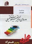 کتاب نثرفارسی1تاریخ بیهقی ادبیات فارسی(ارشد/پیام نور/همراه/KA)