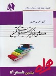 کتاب آیین دادرسی کیفری حقوق جزا(ارشد/پیام نور/همراه/KA)