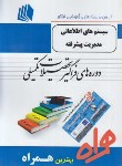 کتاب سیستم های اطلاعاتی مدیریت پیشرفته(ارشد/سرلک/پیام نور/همراه/KA)