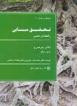 کتاب تحقیق مبنایی راهنمای عملی(بیرکس/اعرابی/دفترپژهشهای فرهنگی)