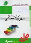 کتاب آمارمهندسی صنایع(ارشد/پیام نور/همراه/KA)