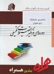کتاب برنامه ریزی استراتژیک برای مدیران مهندسی صنایع(ارشد/پیام نور/همراه/KA)