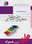 کتاب سیستم های عامل پیشرفته کامپیوترنرم افزار(ارشد/پیام نور/همراه/KA)