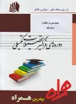 کتاب مهندسی نرم افزارپیشرفته کامپیوترنرم افزار(ارشد/پیام نور/همراه/KA)