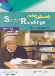 کتاب ترجمهSELECT READINGS PRE-INTERMEDIATE EDI 2(کاکاوند/آریانوین)