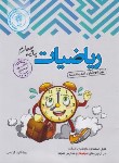 کتاب ریاضی چهارم ابتدایی (تیزهوشان/کریمی/رحلی/اندیشمند)