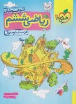 کتاب ریاضی ششم ابتدایی (تیزهوشان/درسنامه و سوال/557/خیلی سبز)