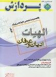 کتاب خلاصه درس الهیات(ارشد/ادیان وعرفان2/پردازش/KA)