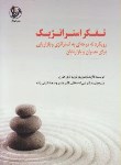 کتاب تفکراستراتژیک رویکردنه مرحله ای به استراتژی وبازاریابی برای مدیران(فوژان)