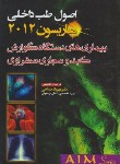 کتاب هاریسون(گوارش/2012/صلاحی/بشری)*