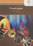 کتاب فیزیولوژی جانوری 2 (پیام نور/رستمی/572)