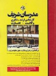 کتاب حقوق مدنی ج2 (ارشد/یوسف زاده/مدرسان)*